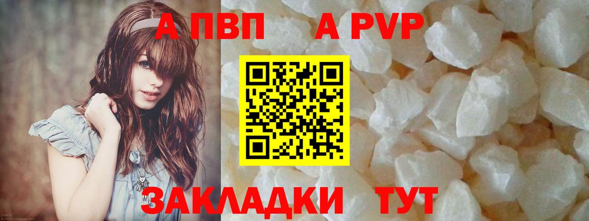 A PVP кристаллы Сорочинск