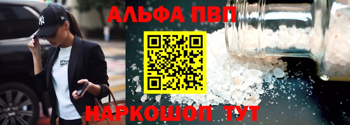 Alpha PVP СК  дарнет шоп  Вход с VPN  Сорочинск  A-PVP СК КРИС  APVP мука 