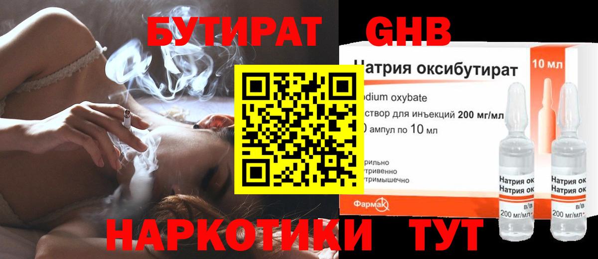 Бутират  БУТИРАТ вода  Вход с VPN  Сорочинск 