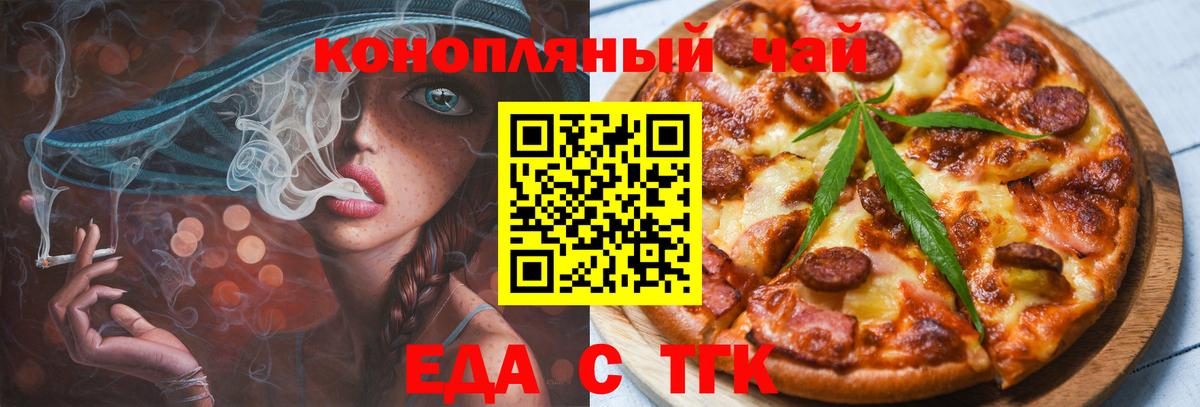 Сорочинск  Печенье с ТГК марихуана  Вход с VPN 