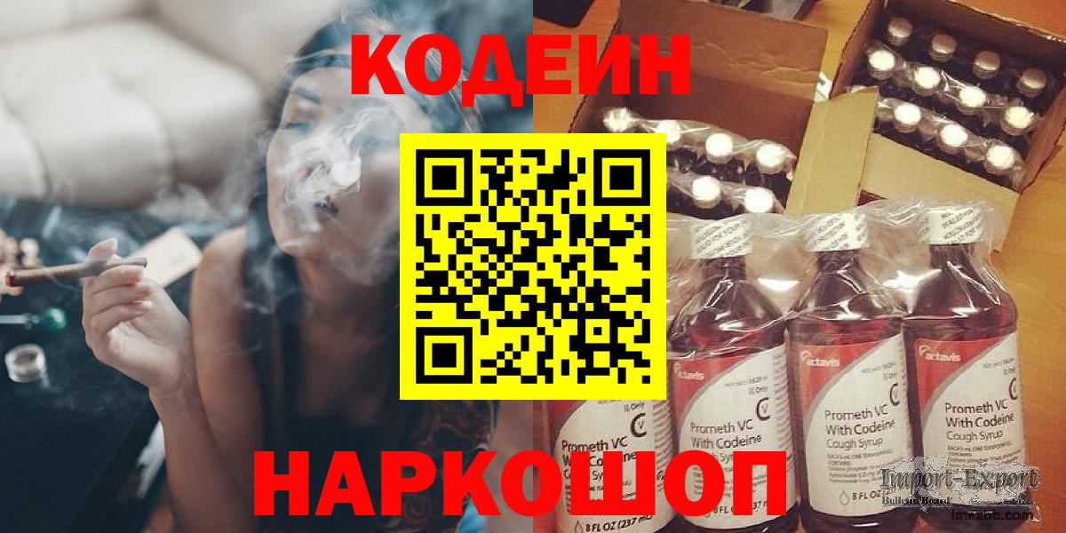 Кодеин Purple Drank  Кодеиновый сироп Lean Purple Drank  Сорочинск  Вход с VPN 