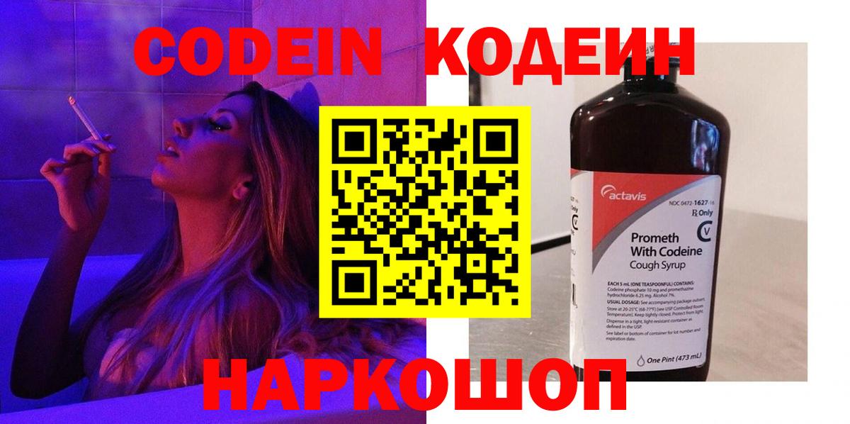 Кодеиновый сироп Lean напиток Lean (лин) Сорочинск