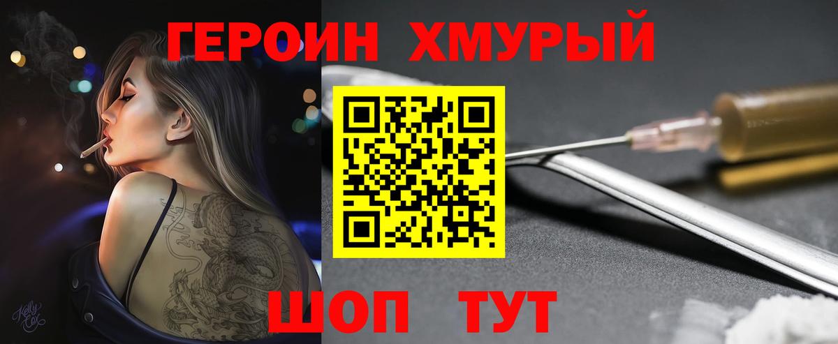ГЕРОИН VHQ  Вход с VPN  Сорочинск 