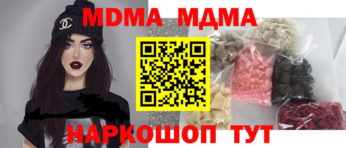 МДМА кристаллы Сорочинск