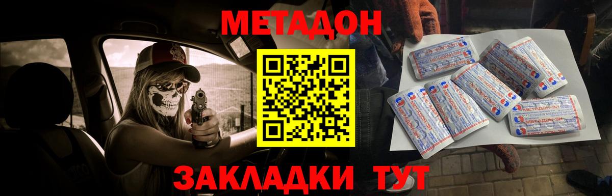 МЕТАДОН methadone  МЕТАДОН кристалл  Сорочинск  Вход с VPN 