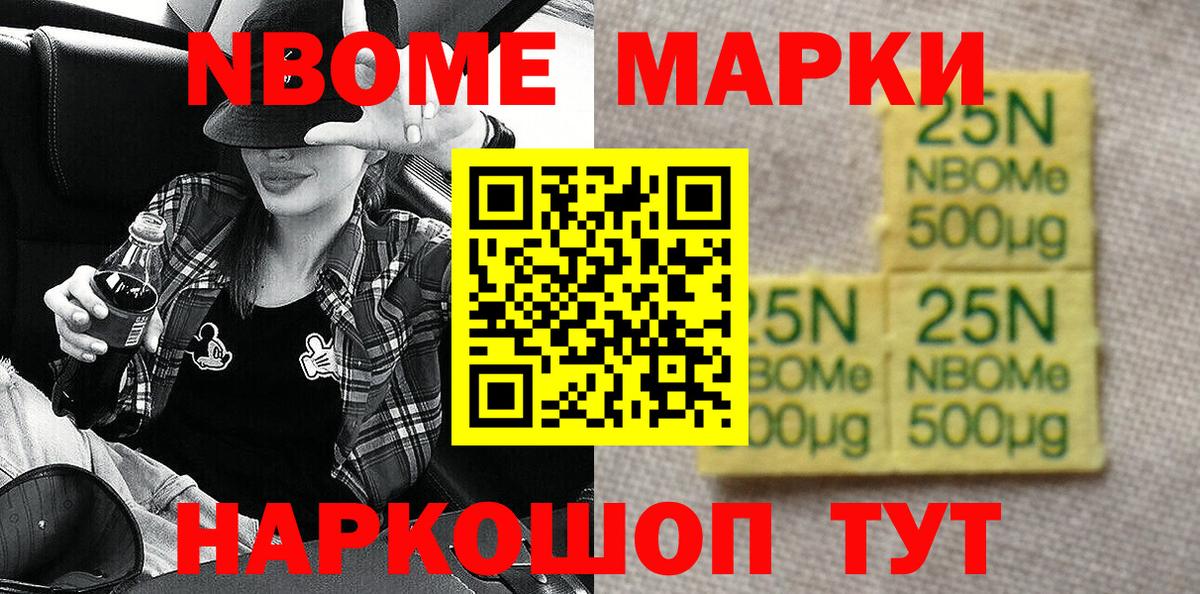 Марки NBOMe 1500мкг Сорочинск